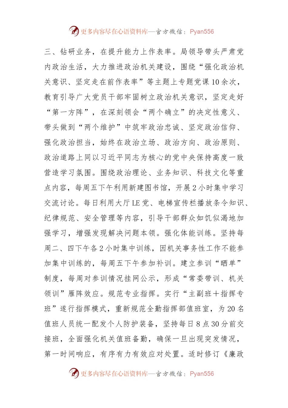 打造模范机关工作总结.docx_第2页