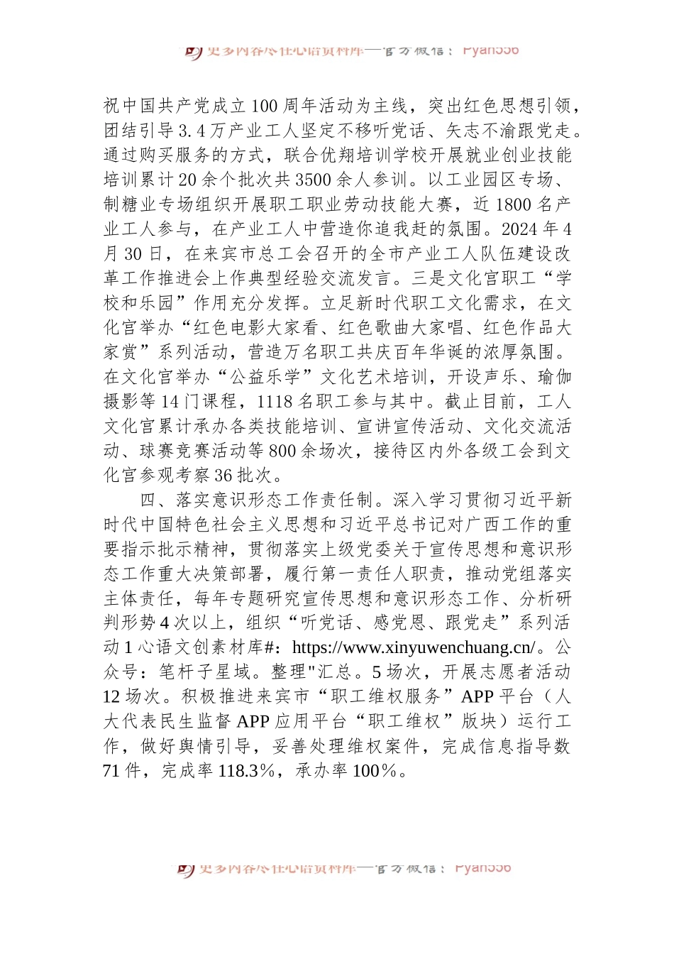 市总工会党组书记2024年上半年工作总结.docx_第2页