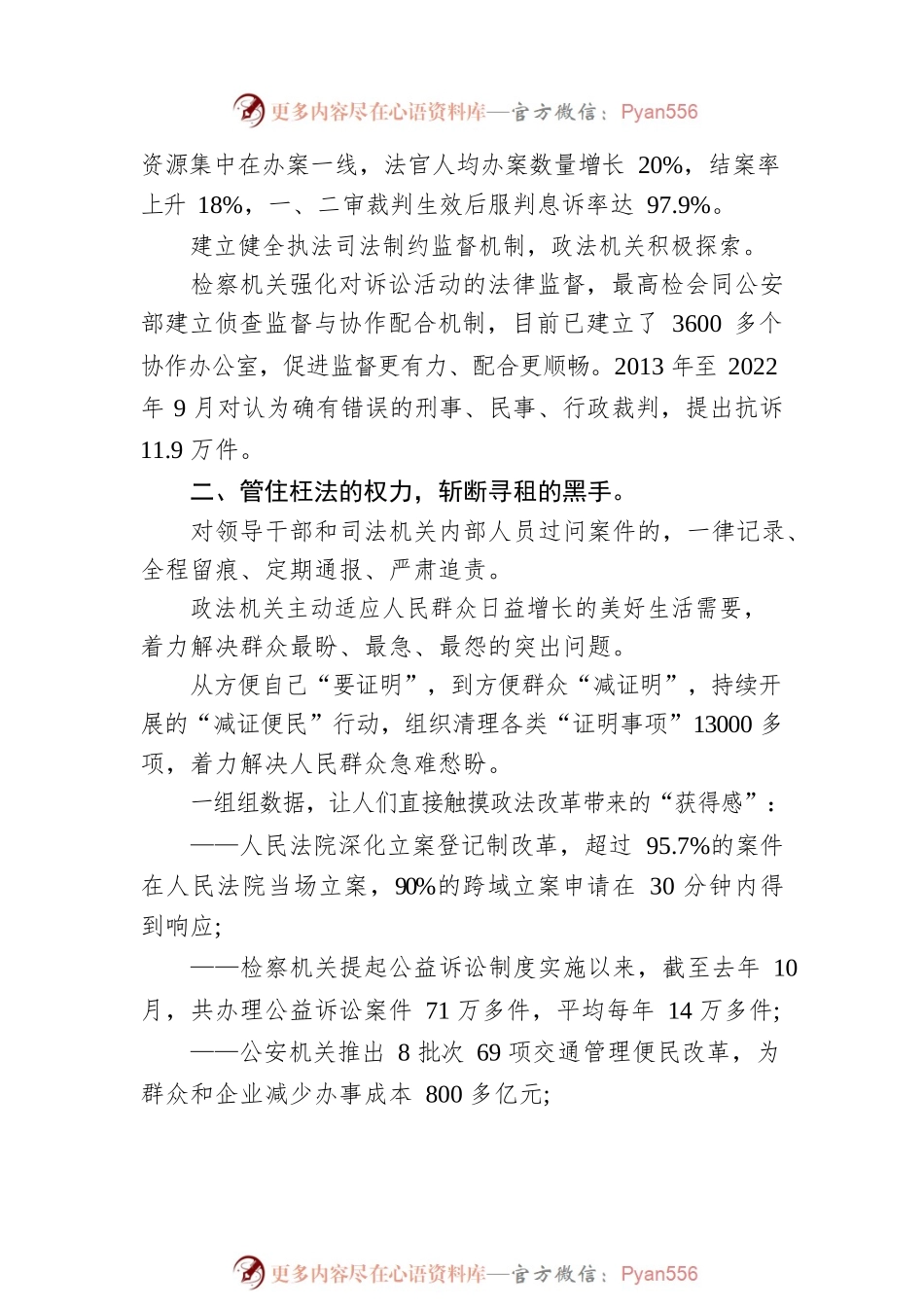 建设更高水平的平安中国——政法机关推进政法工作高质量发展综述（20230109）.docx_第2页