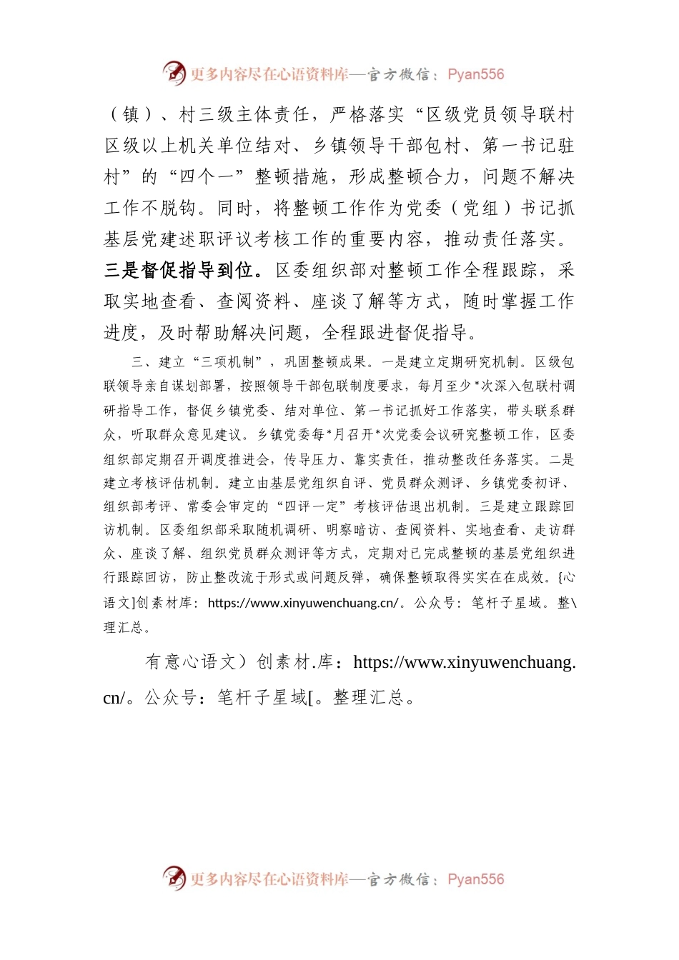 整顿软弱涣散基层党组织经验交流材料.docx_第2页