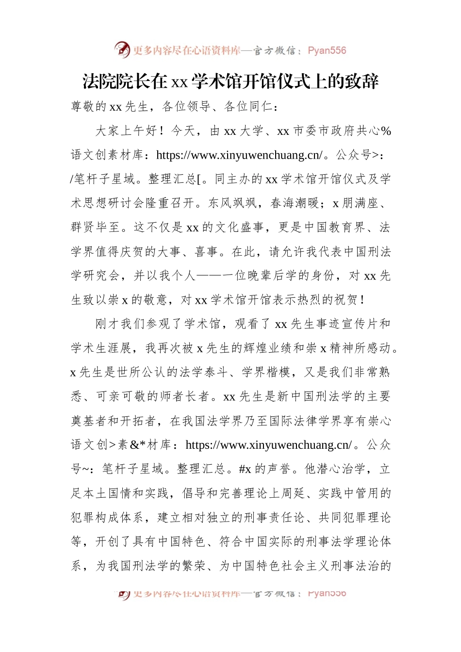 开馆仪式主题致辞、讲话稿汇编（3篇）.docx_第2页