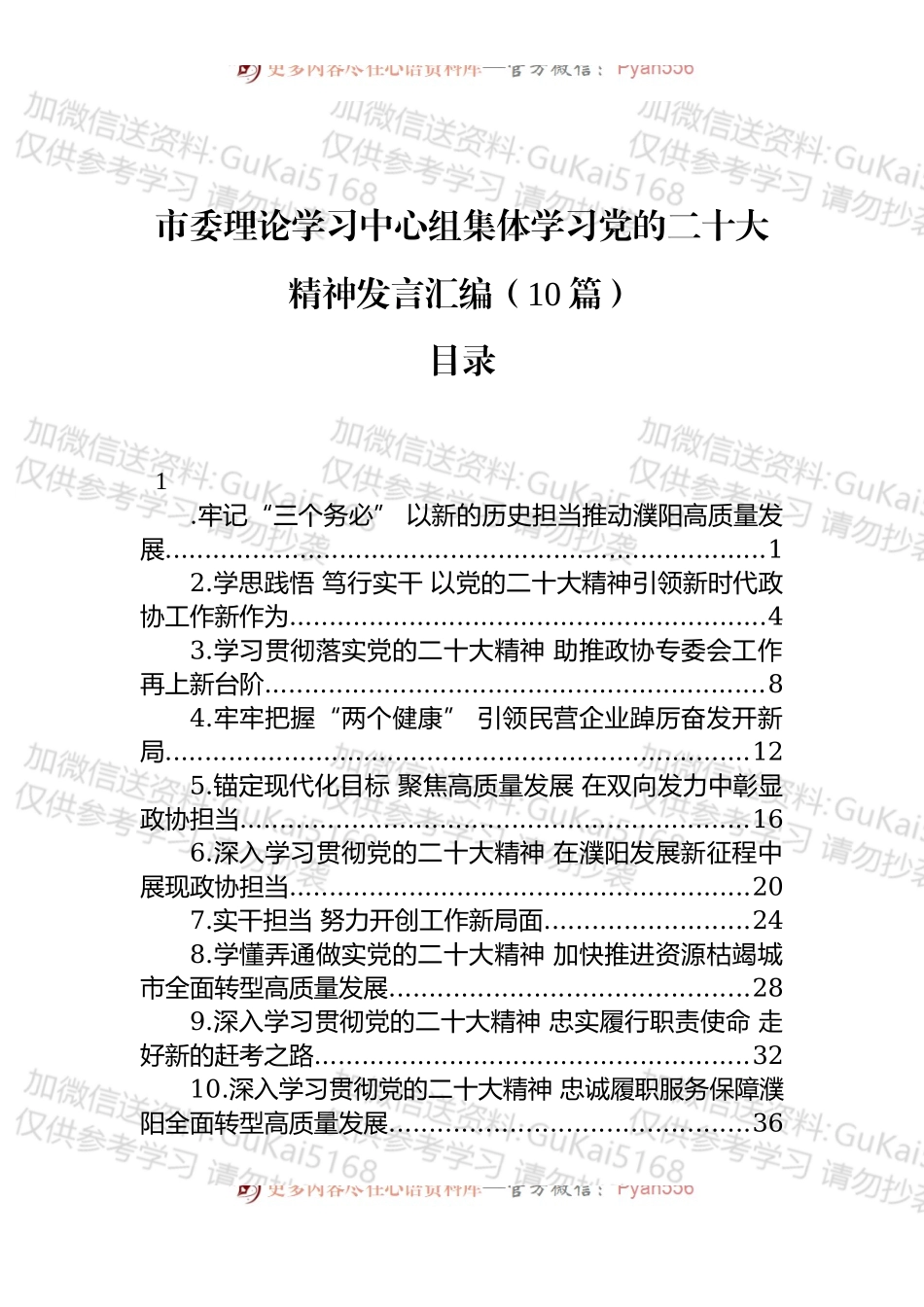 市委理论学习中心组集体学习新精神发言汇编（10篇）.docx_第1页
