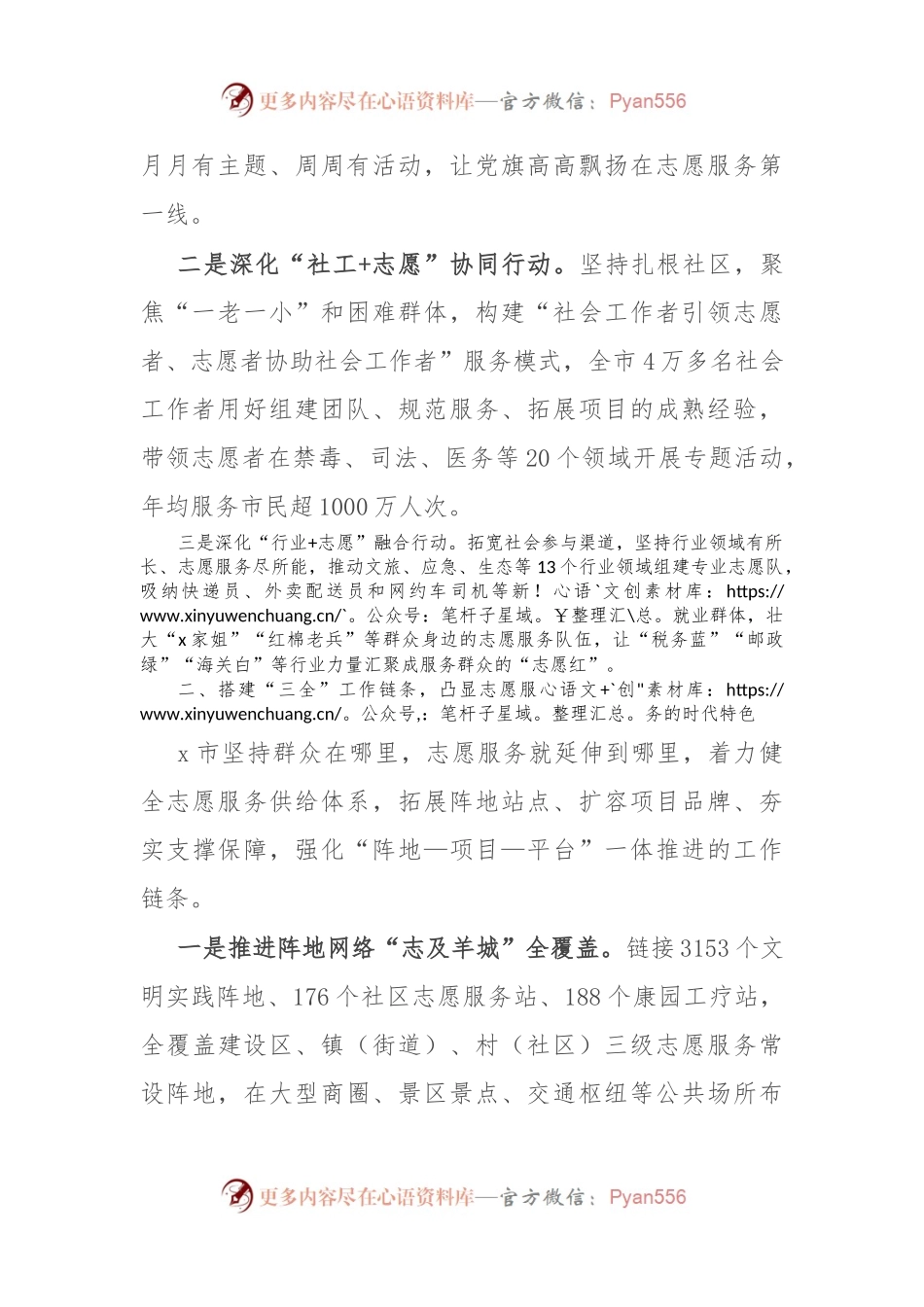 市委社会工作部部长在志愿服务工作推进会上的交流发言.docx_第2页