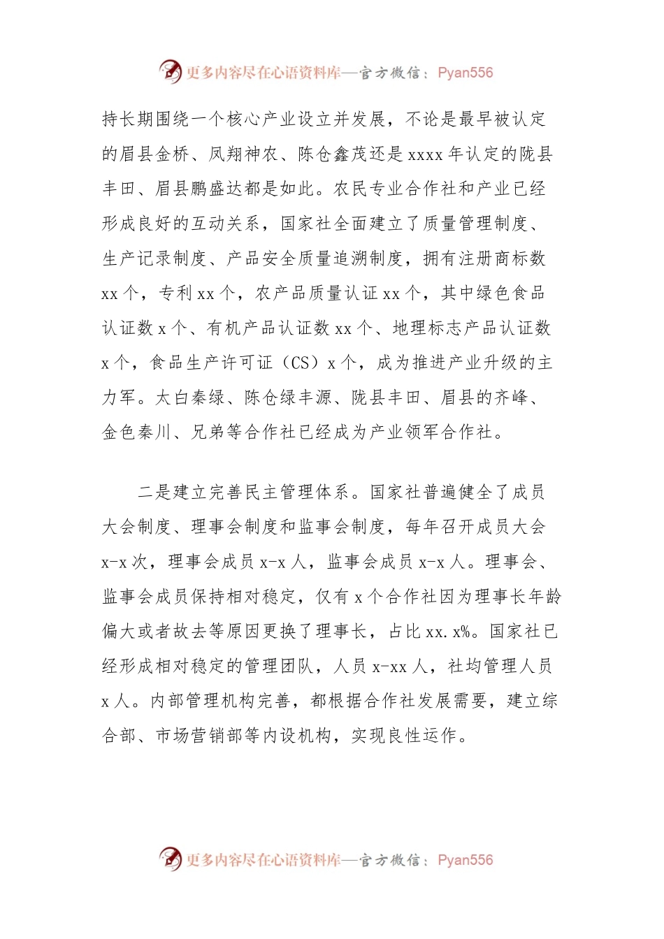 市国家农民专业合作社示范社发展路径探索.docx_第2页