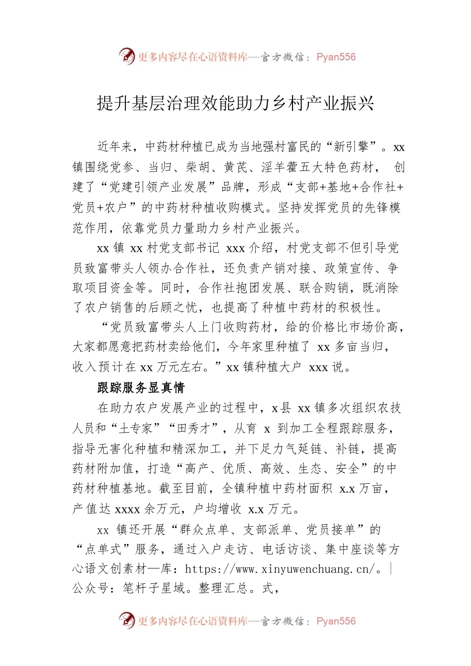 提升基层治理效能助力乡村产业振兴.docx_第1页