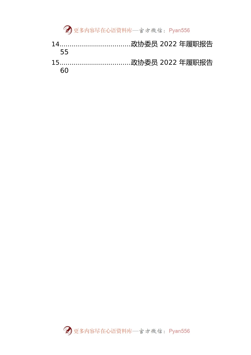 政协委员2022年履职报告汇编（15篇）.docx_第2页
