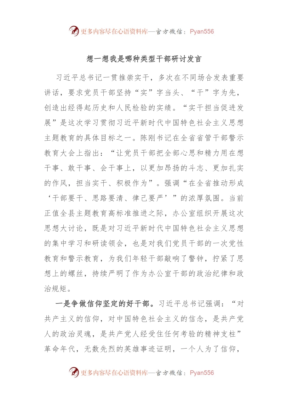 想一想我是哪种类型干部研讨发言.docx_第1页