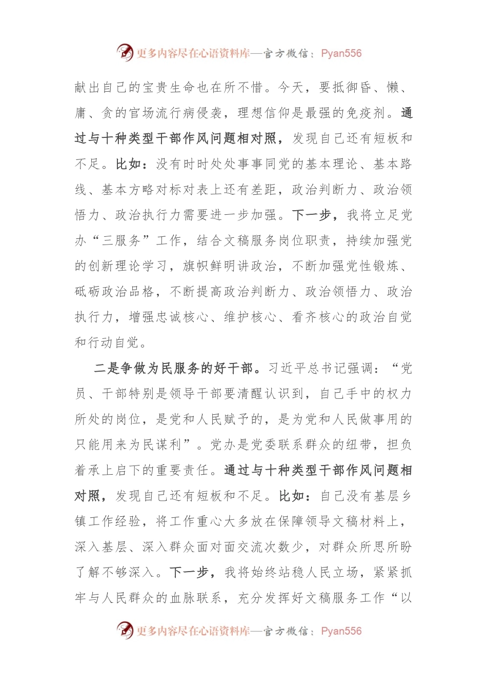 想一想我是哪种类型干部研讨发言.docx_第2页