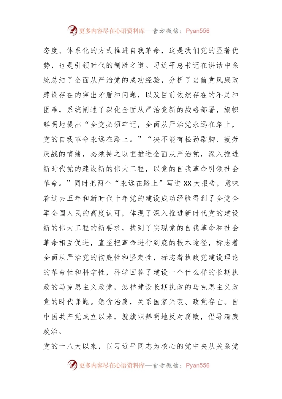 廉政专题党课：强化廉洁建设激励奋发有为.docx_第2页