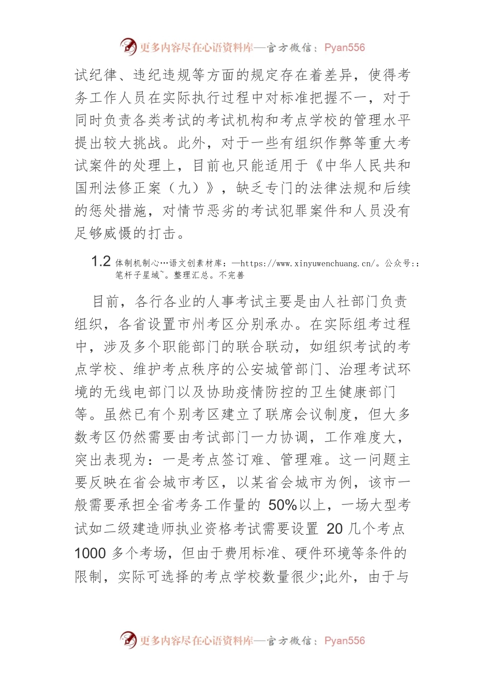 当前人事考试工作面临的主要问题和对策分析.docx_第2页