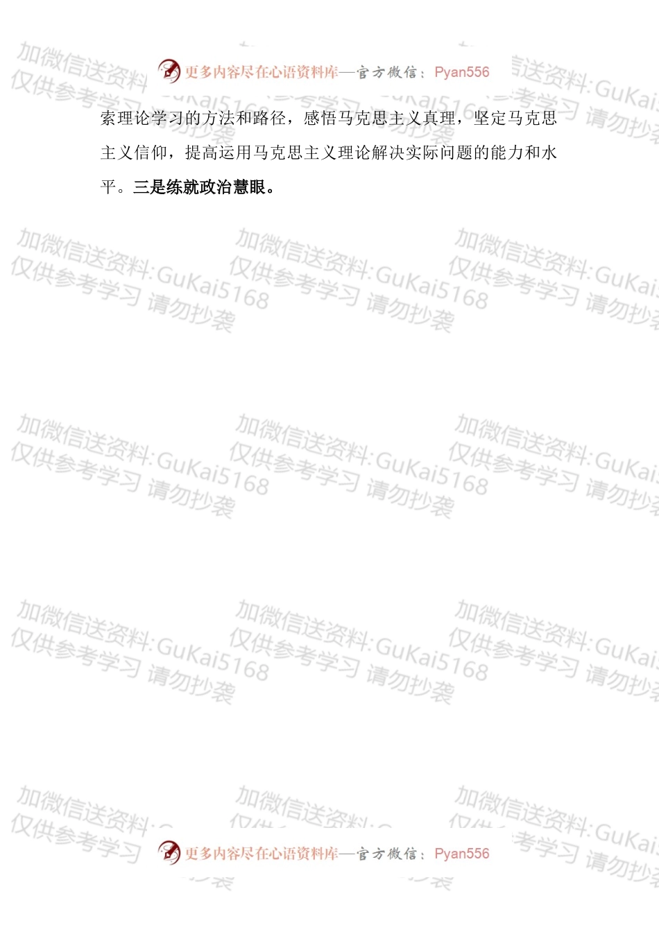 年轻领导干部专题学习和廉政教育培训班学习心得体会汇编.docx_第2页
