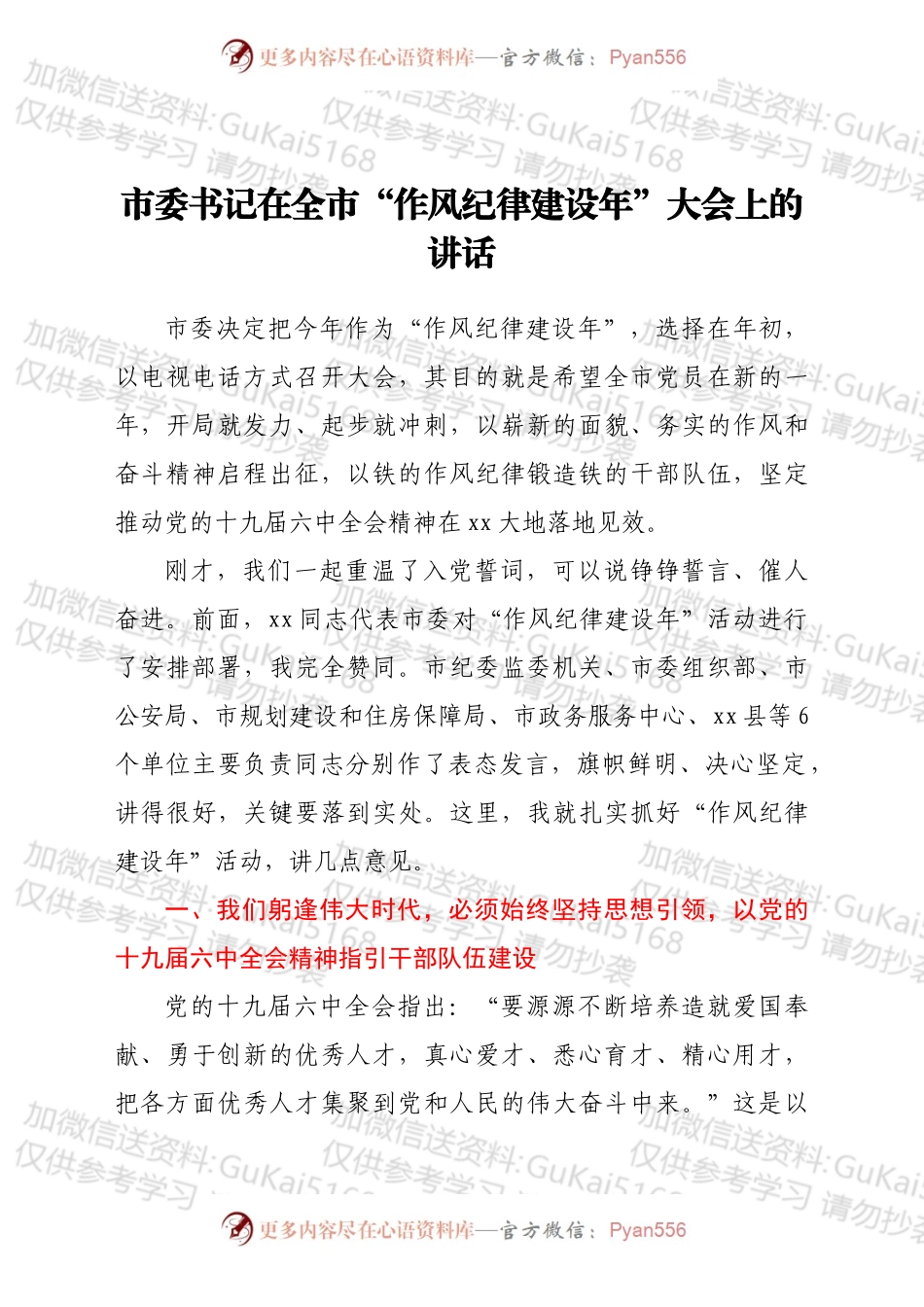 市委书记在2022年全市“作风纪律建设年”大会上的讲话.docx_第1页