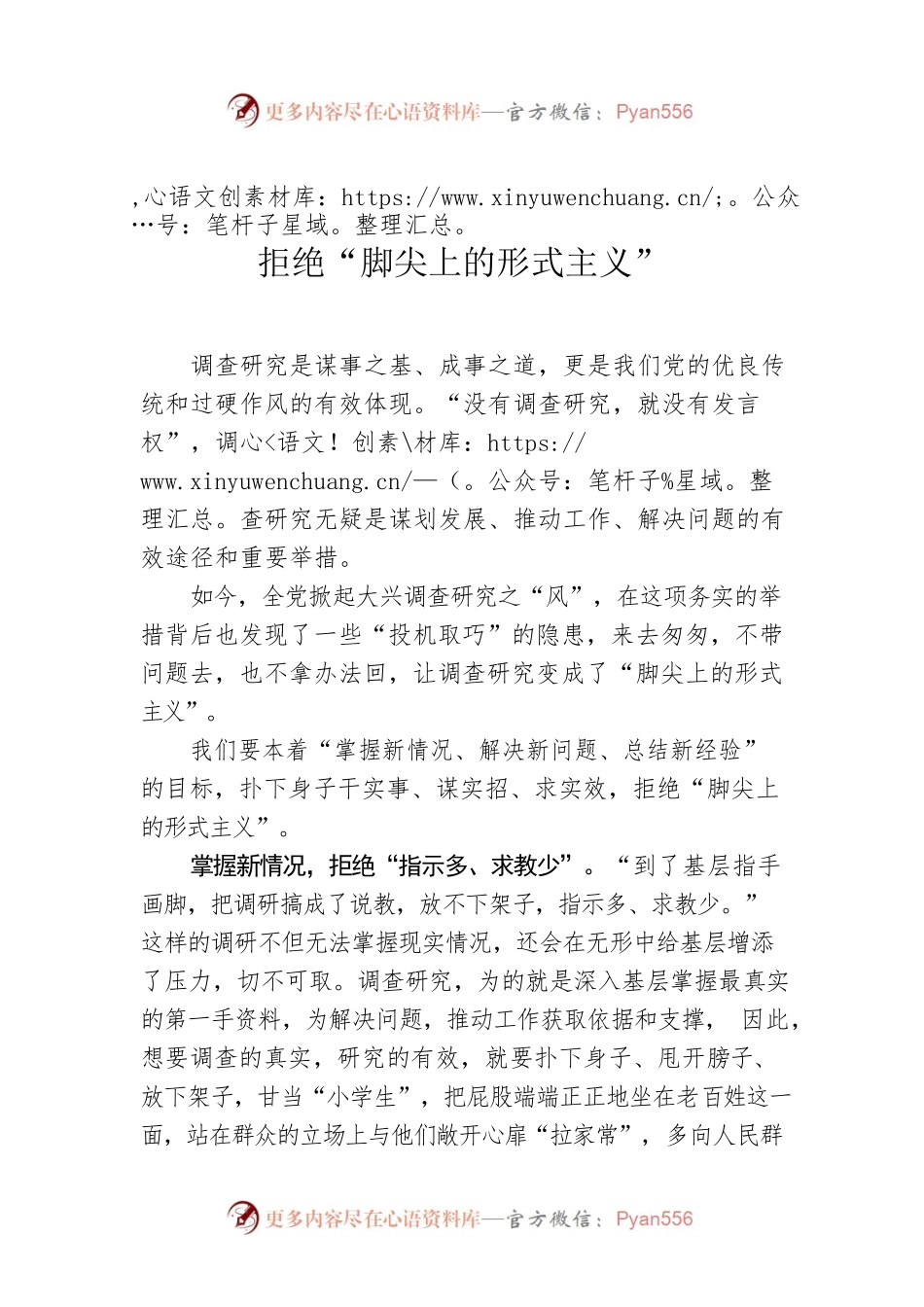 拒绝“脚尖上的形式主义”.docx_第1页