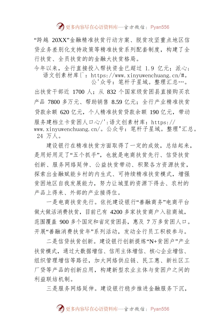 建设银行行长刘桂平在银行业保险业例行新闻发布会上的讲话.docx_第2页