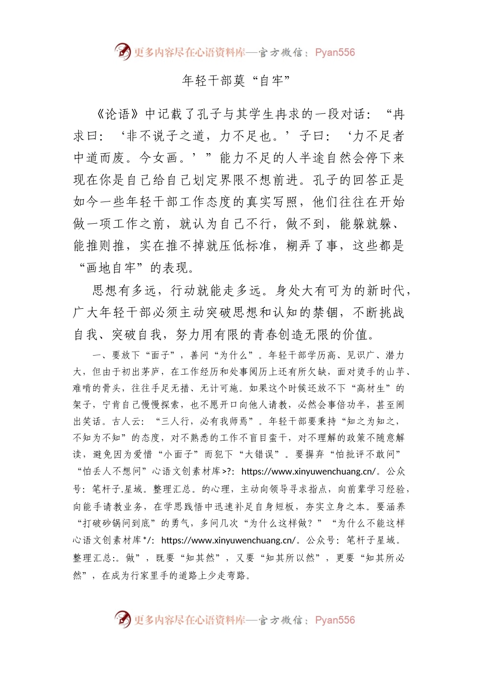年轻干部莫“自牢”.docx_第1页