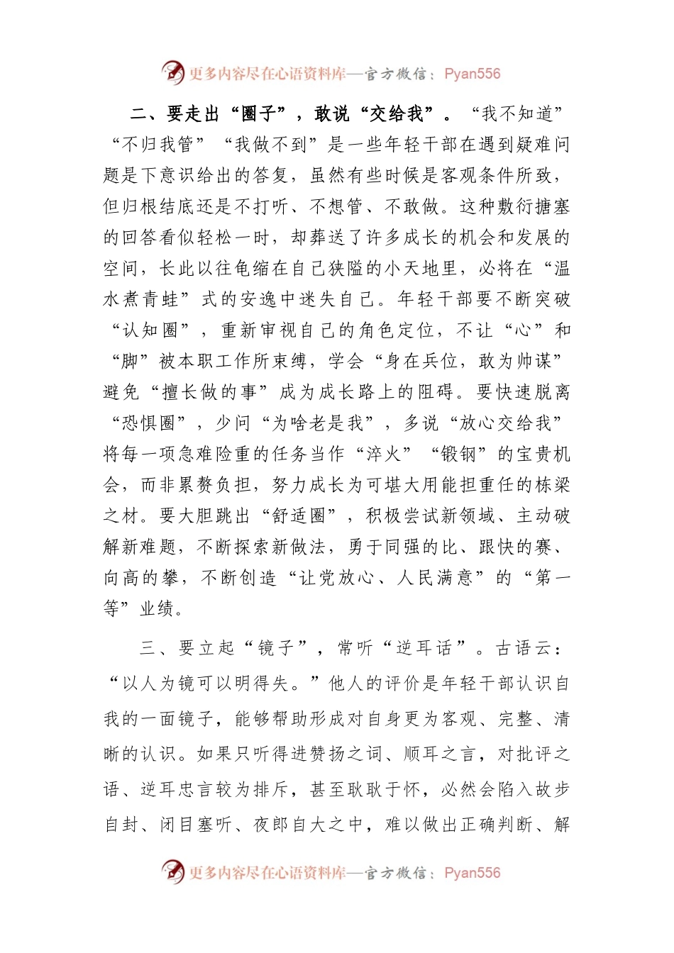 年轻干部莫“自牢”.docx_第2页