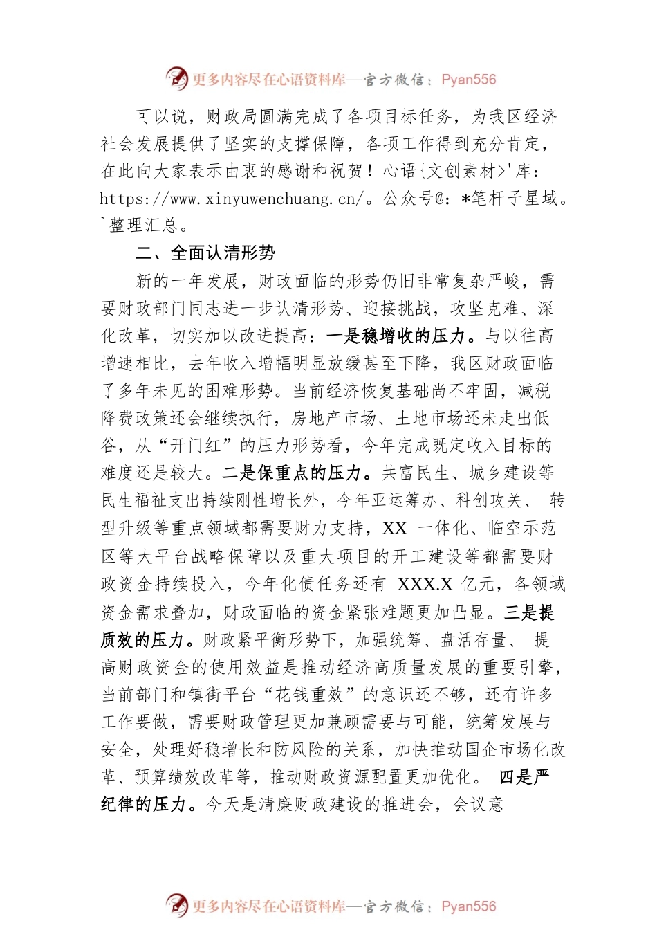 常务副区长在财政干部职工大会上的讲话.docx_第2页