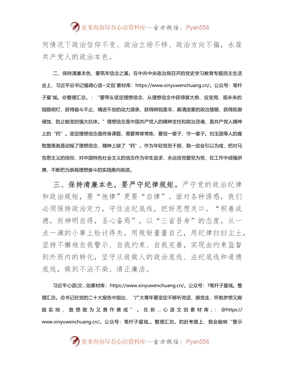 座谈交流发言：做新时代清正廉洁的党员干部.docx_第2页