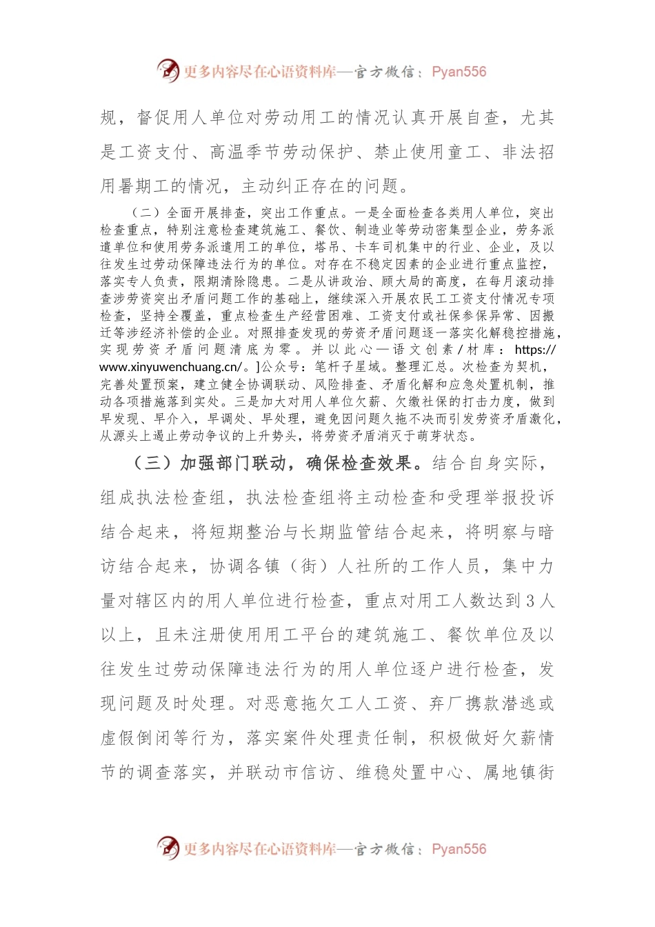 开展用人单位遵守劳动用工和社会保险法律法规情况专项检查工作总结.docx_第2页