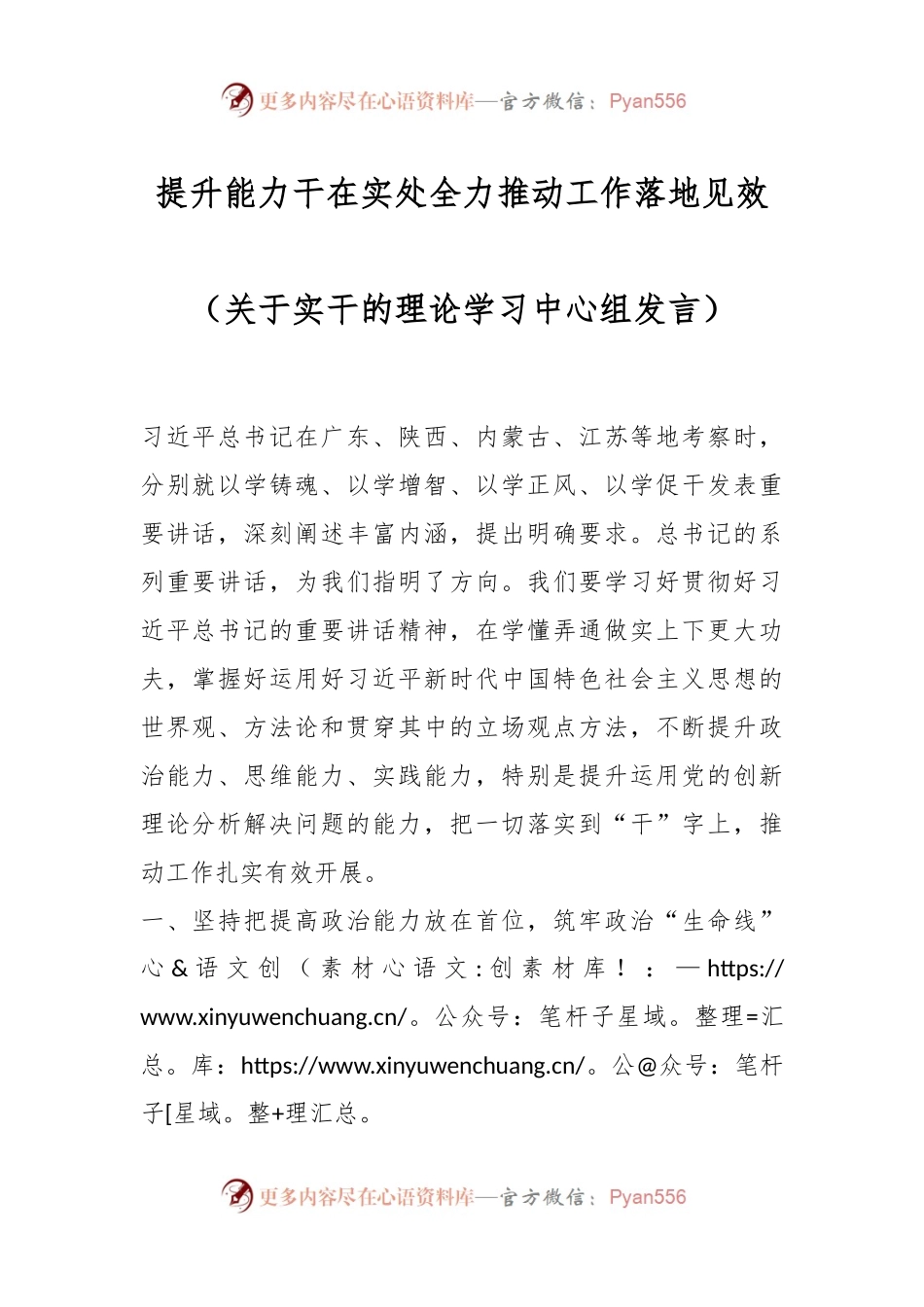提升能力干在实处全力推动工作落地见效（关于实干的理论学习中心组发言）.docx_第1页