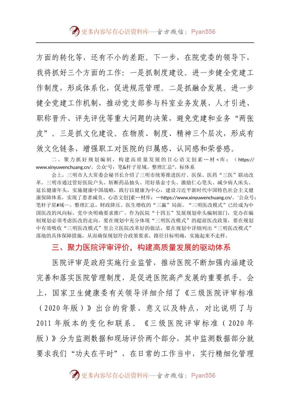 心得：“四个聚力”助推XXXX医院高质量发展.docx_第2页