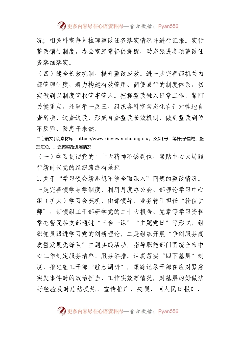 市委组织部关于巡察整改进展情况的报告.docx_第2页