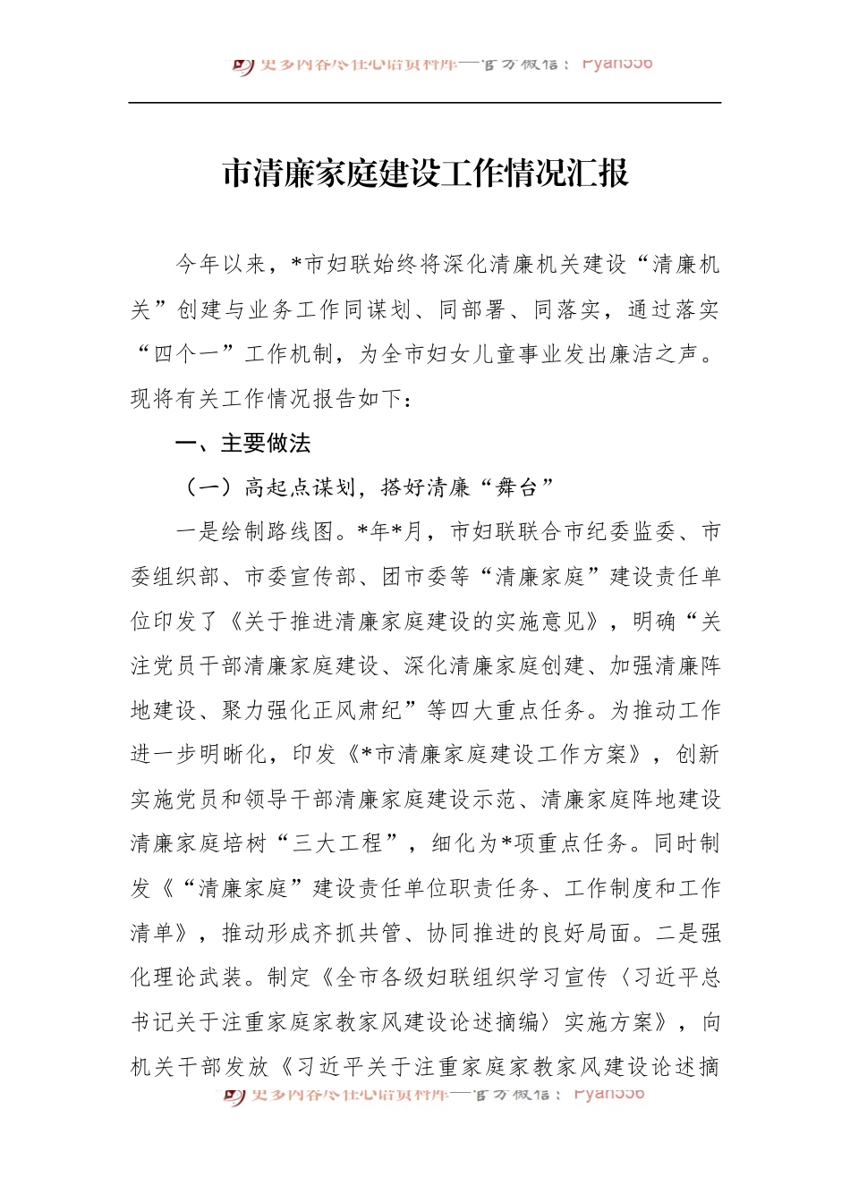 市清廉家庭建设工作情况汇报.docx_第1页
