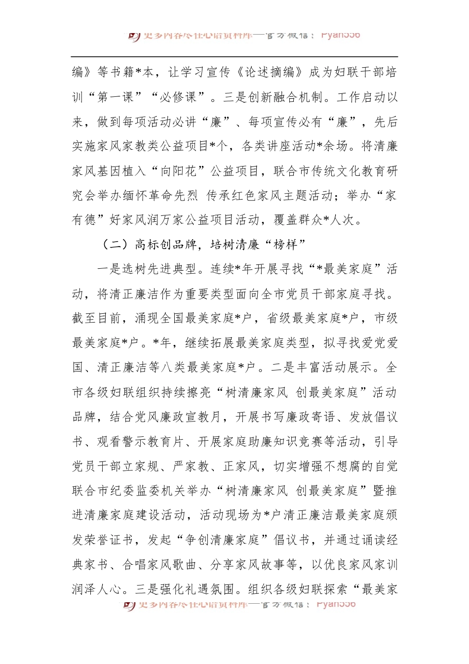 市清廉家庭建设工作情况汇报.docx_第2页
