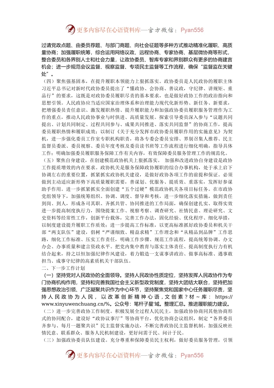 市政协办公室党支部2024年住基层党建工作总结.docx_第2页