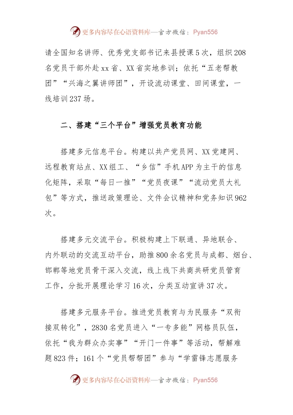 探索管育模式打造党员教育红色品牌工作报告.docx_第2页