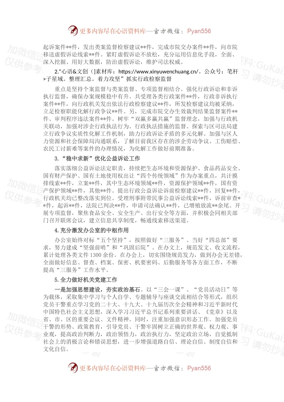 政法干部2022年度履行“一岗双责”情况报告.docx_第2页