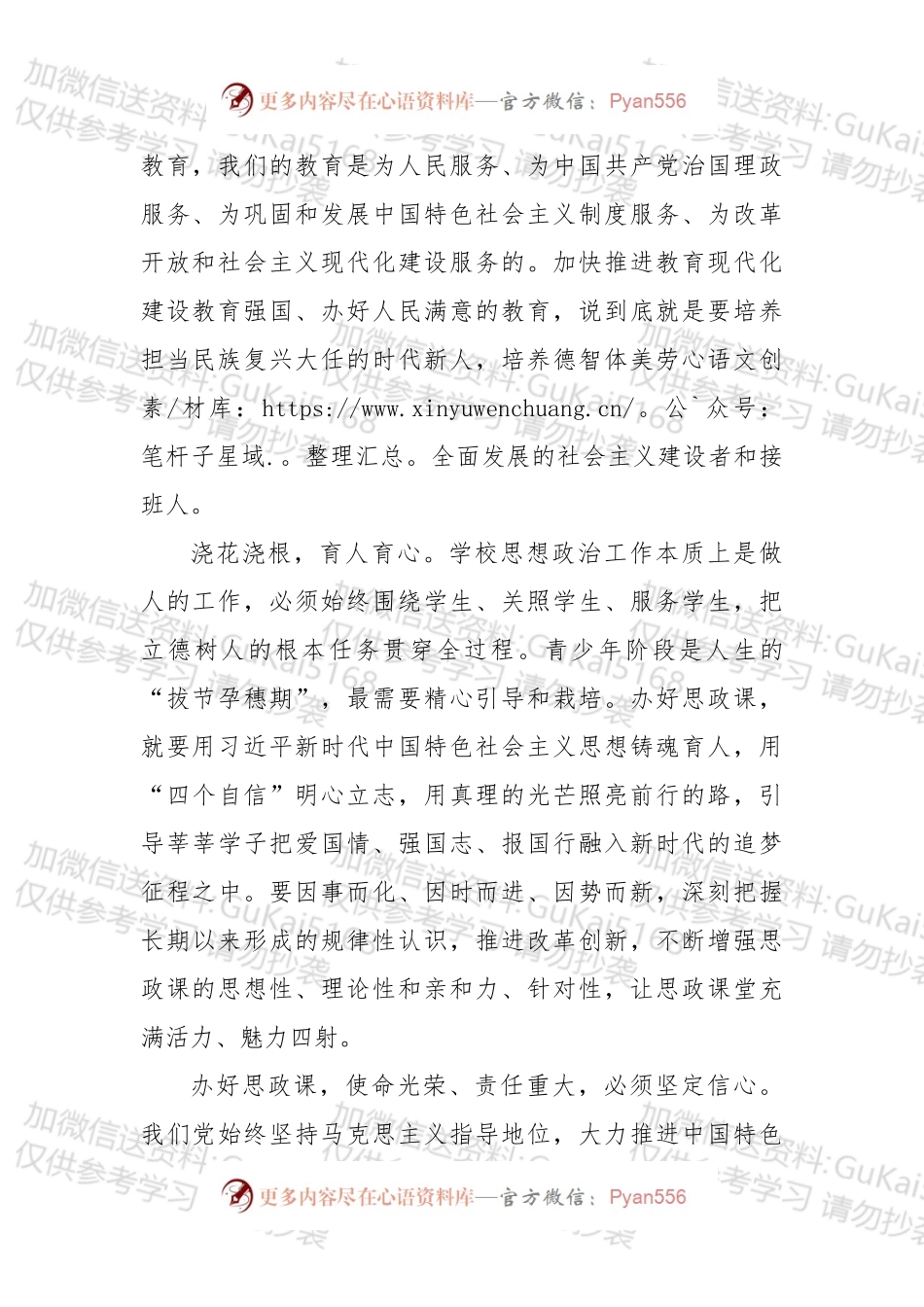 抓好立德树人的根本任务——论学习贯彻总书记在学校思政课教师座谈会重要讲话精神.docx_第2页