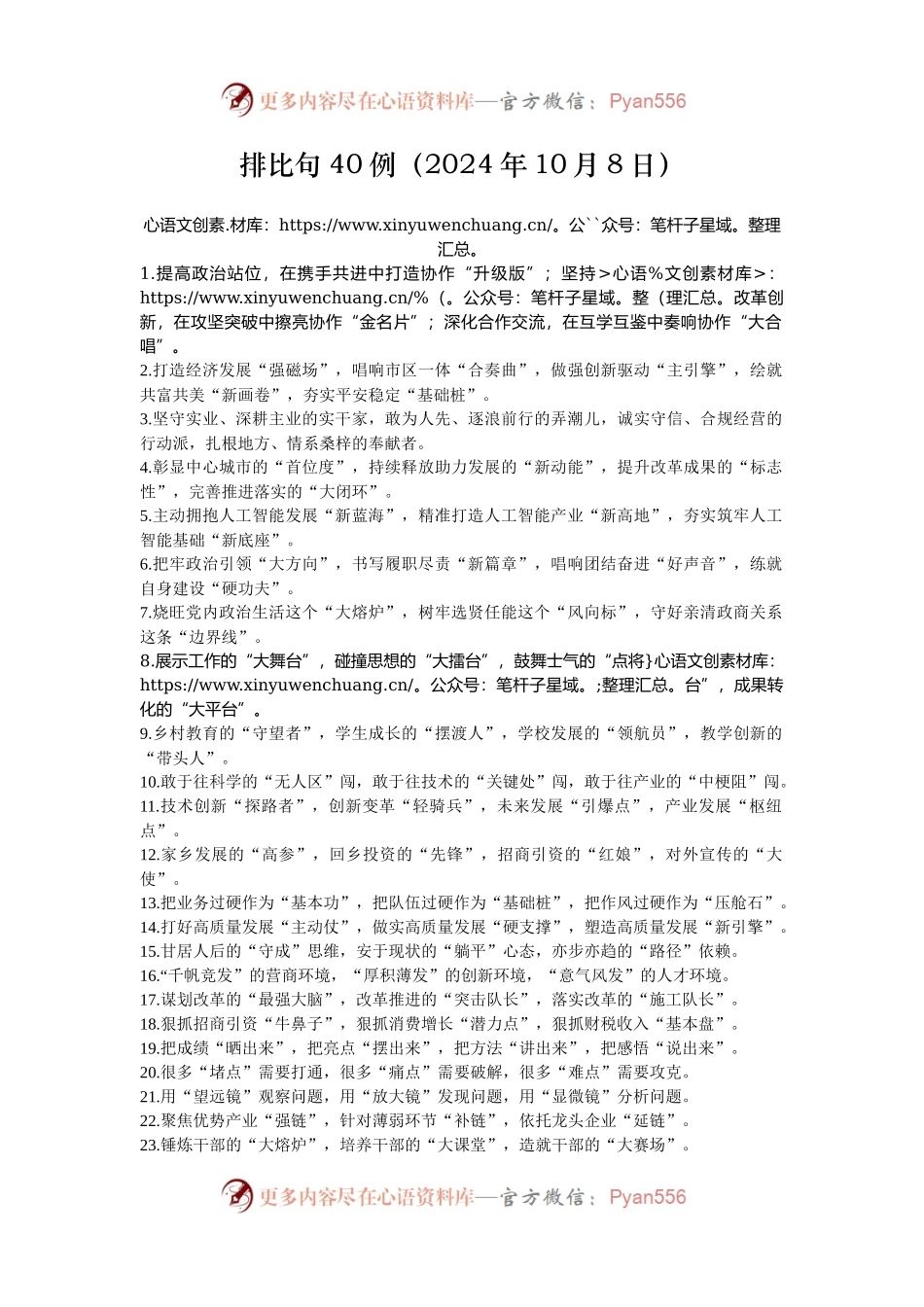 排比句40例（2024年10月8日）.docx_第1页