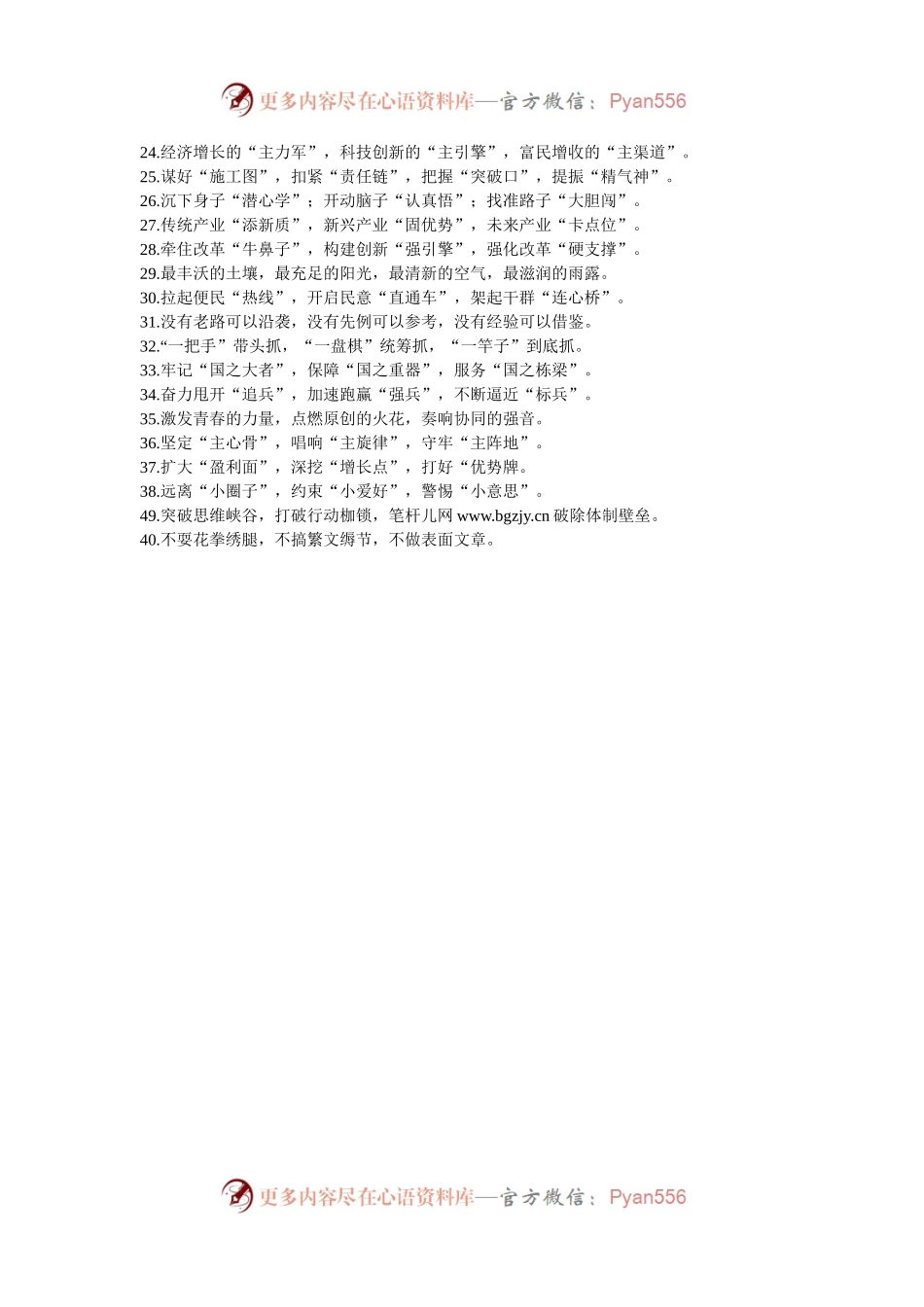 排比句40例（2024年10月8日）.docx_第2页