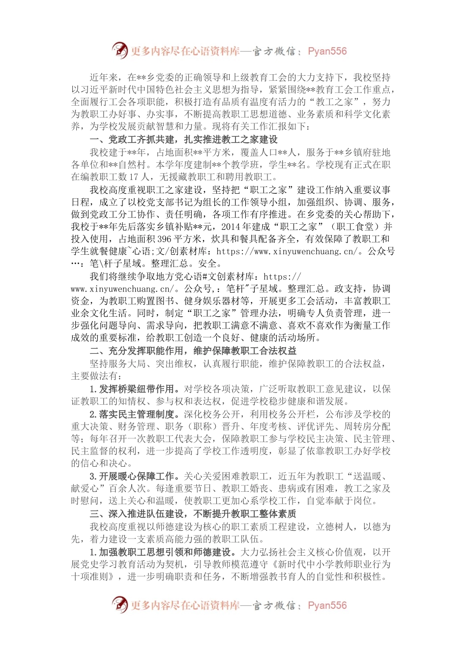 打造温馨教工之家 建设和谐快乐校园——某小学教工之家工作汇报.docx_第1页