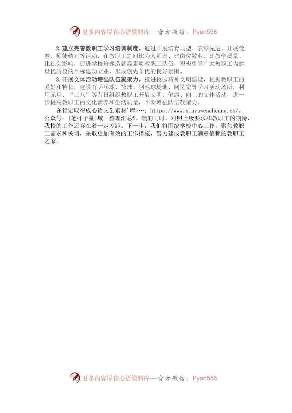 打造温馨教工之家 建设和谐快乐校园——某小学教工之家工作汇报.docx_第2页