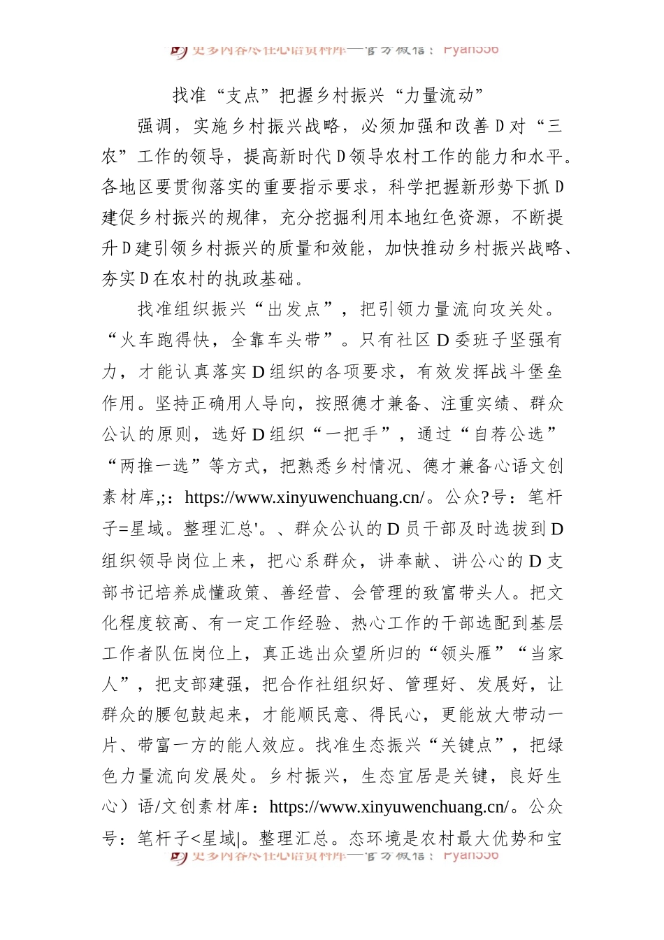 找准“支点”把握乡村振兴“力量流动”.docx_第1页