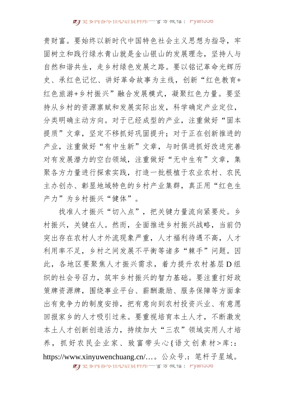 找准“支点”把握乡村振兴“力量流动”.docx_第2页