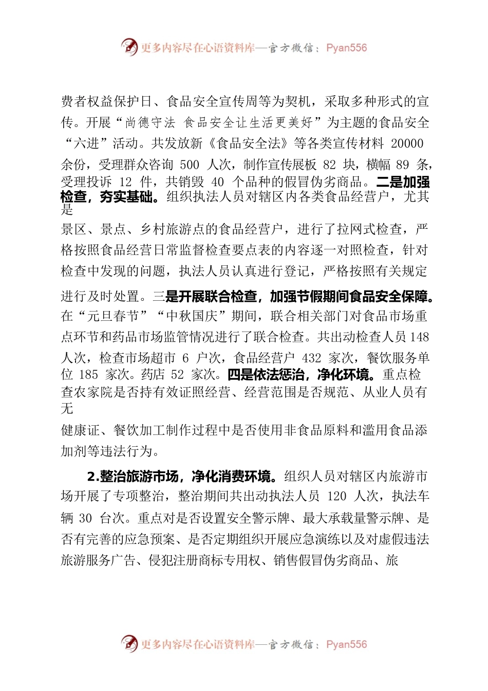 市场监督管理局关于创建国家全域旅游示范区工作进展情况的汇报.docx_第2页