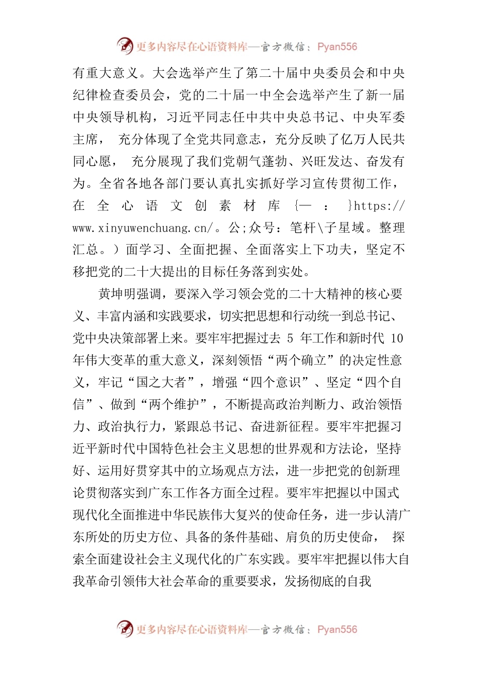 广东省传达贯彻党的二十大精神大会.docx_第2页
