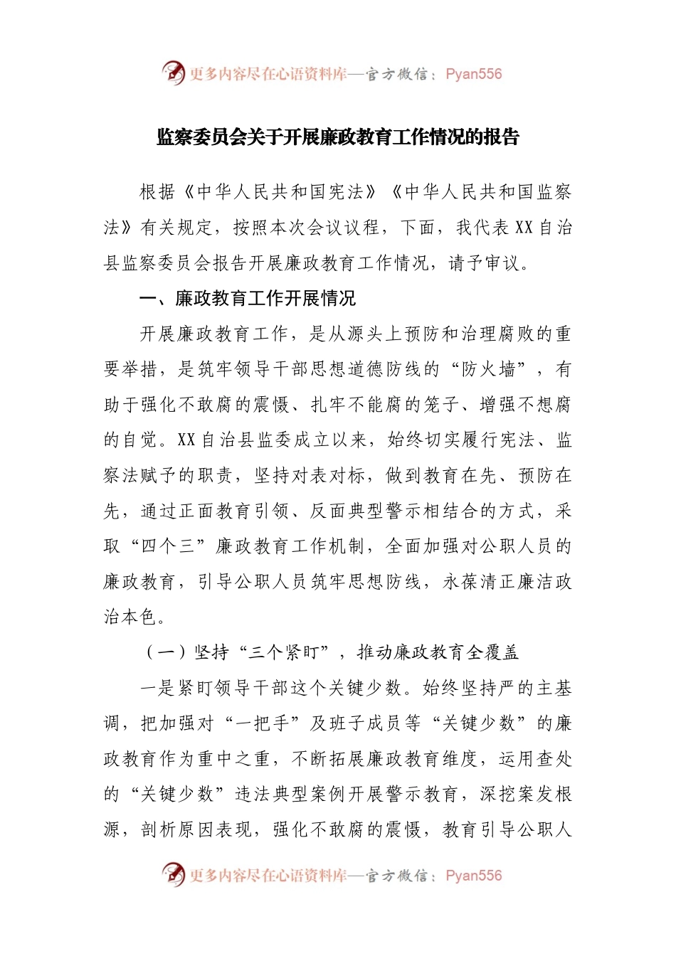 廉政教育工作情况总结报告.docx_第1页