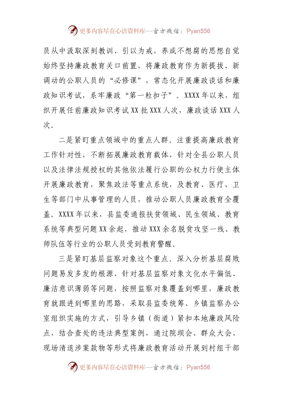 廉政教育工作情况总结报告.docx_第2页