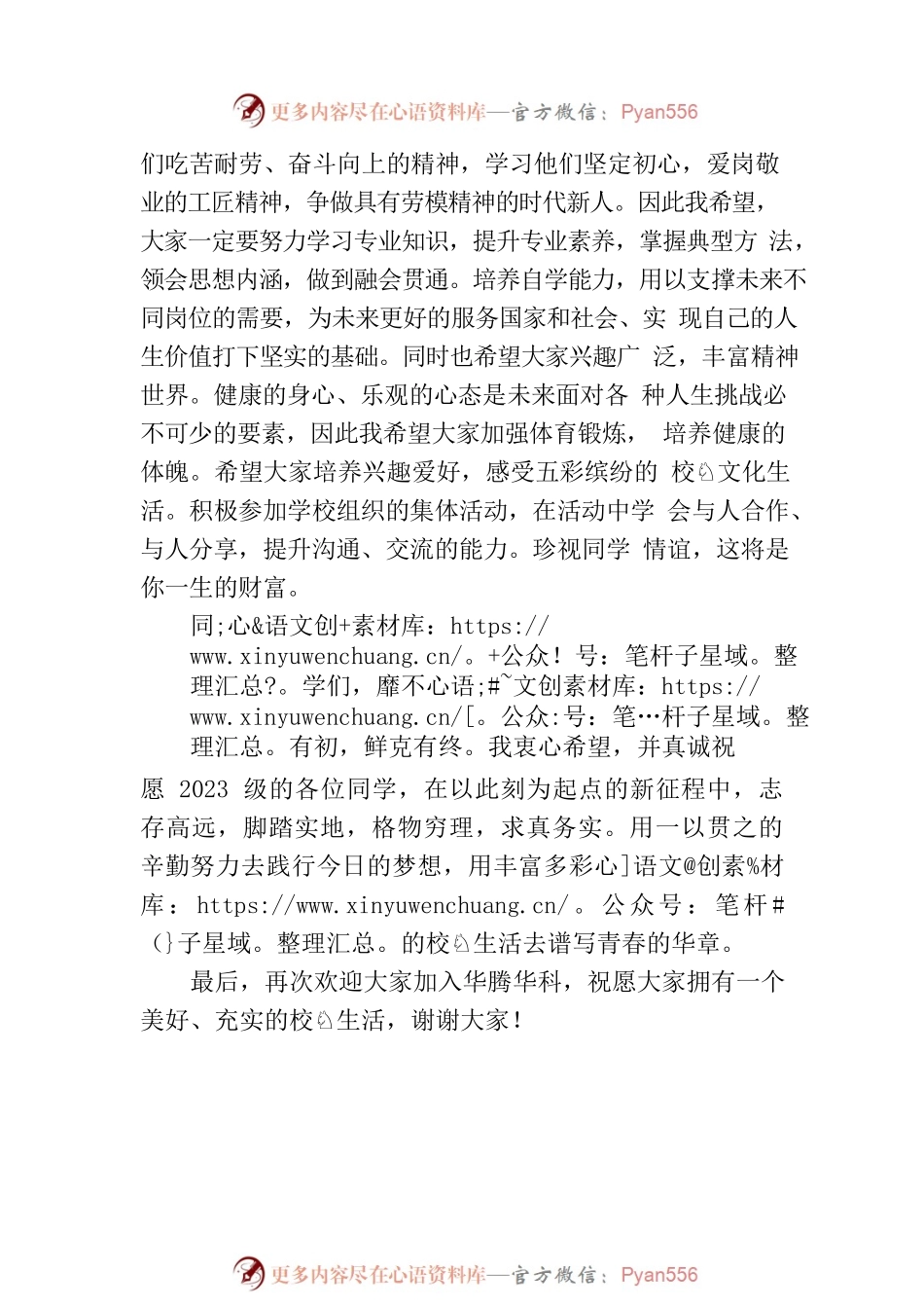 教师代表XX在2023开学典礼上发言.docx_第2页