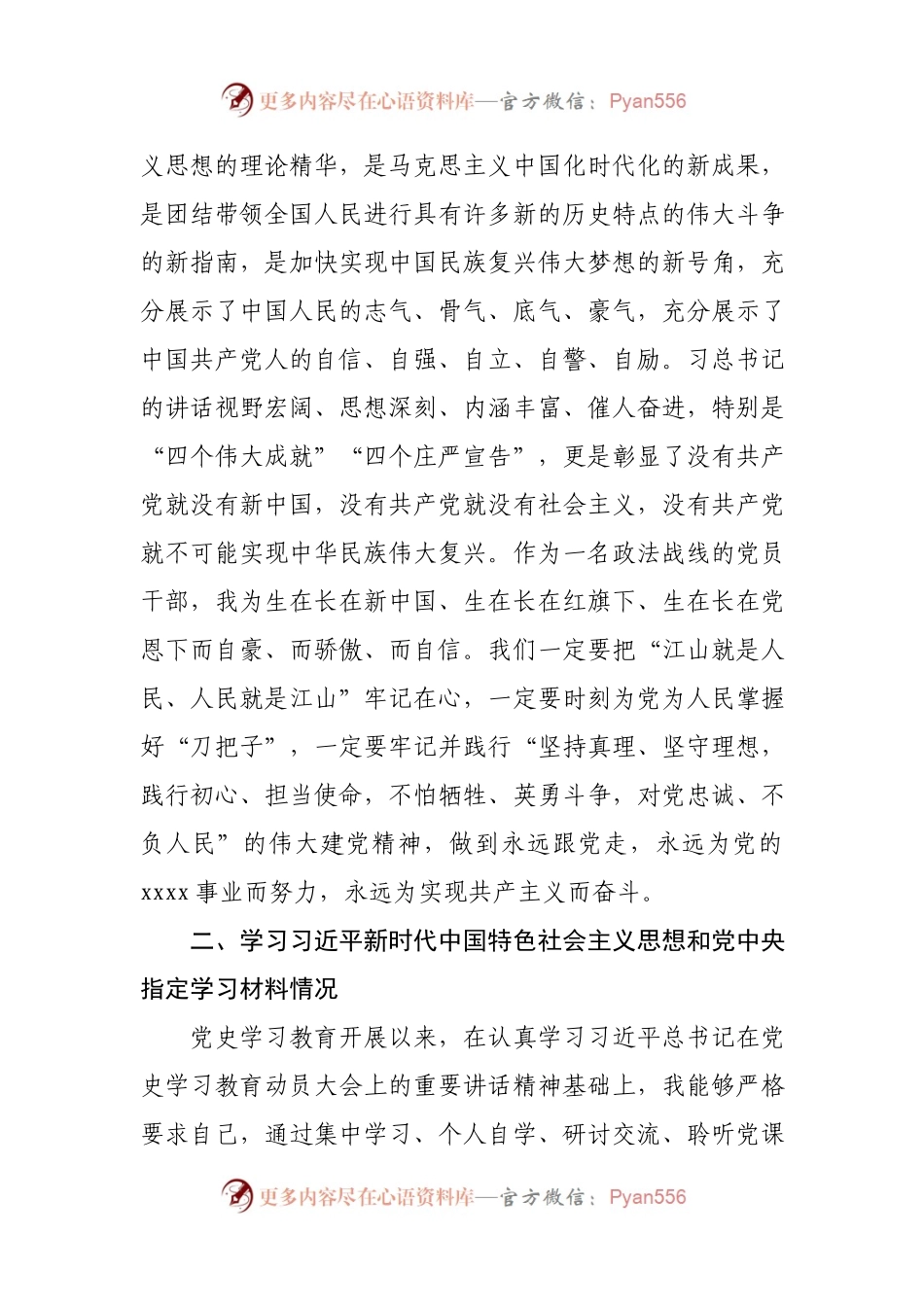 政法系统党员干部党史专题组织生活会盘点检视剖析材料.docx_第2页