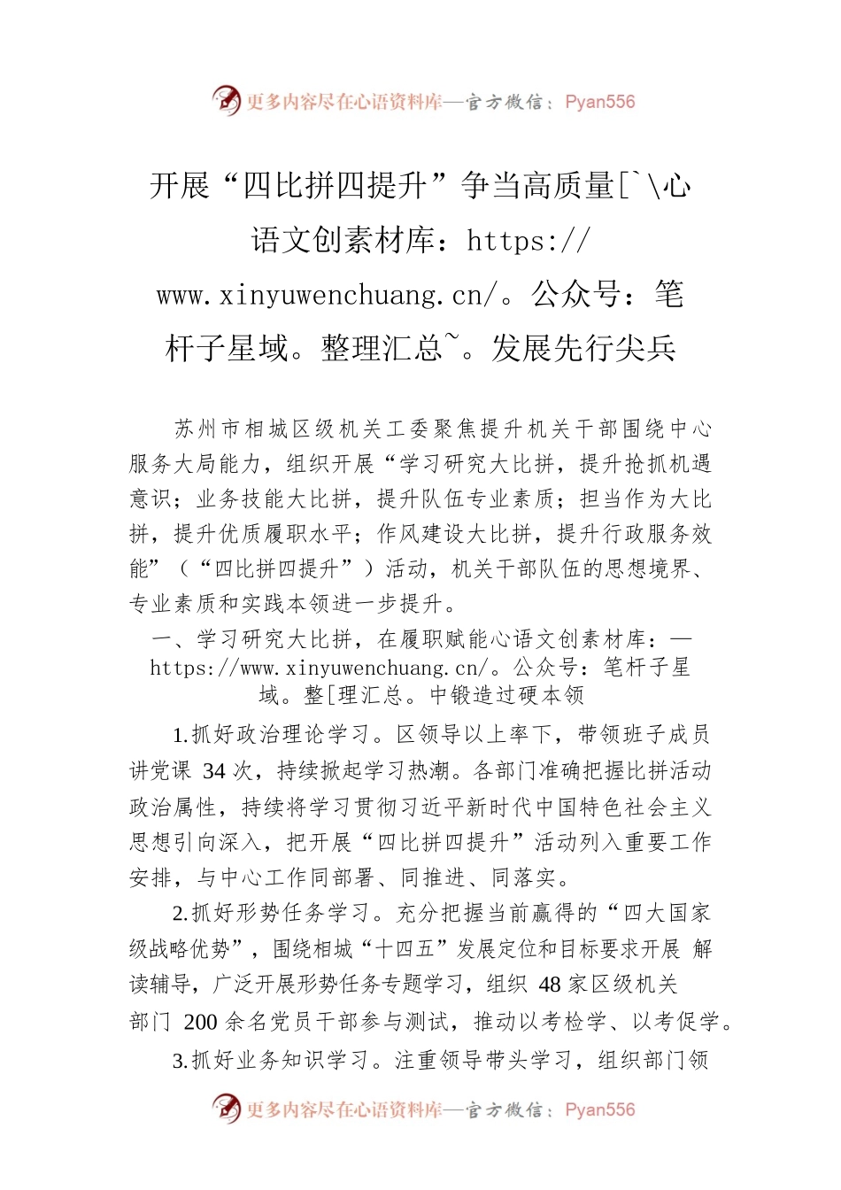 开展“四比拼四提升”争当高质量发展先行尖兵.docx_第1页