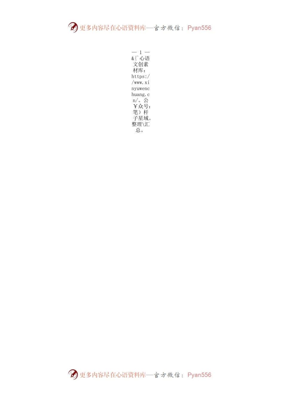 扫黑除恶汇报会上的主持词.docx_第2页