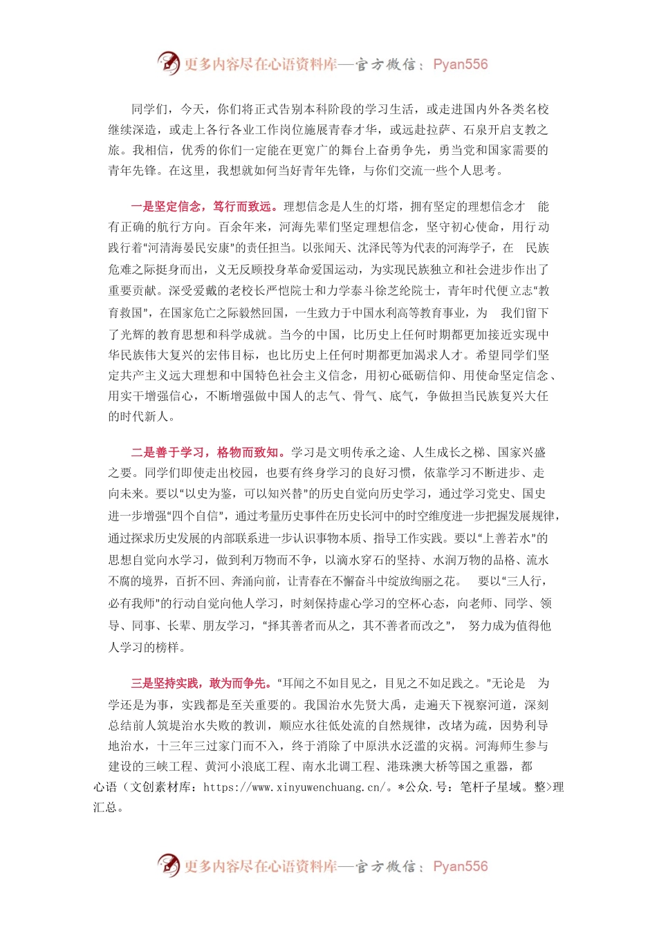 扬帆远航新征程 奋勇争先向未来——在河海大学2022届本科生毕业典礼上的讲话.docx_第2页