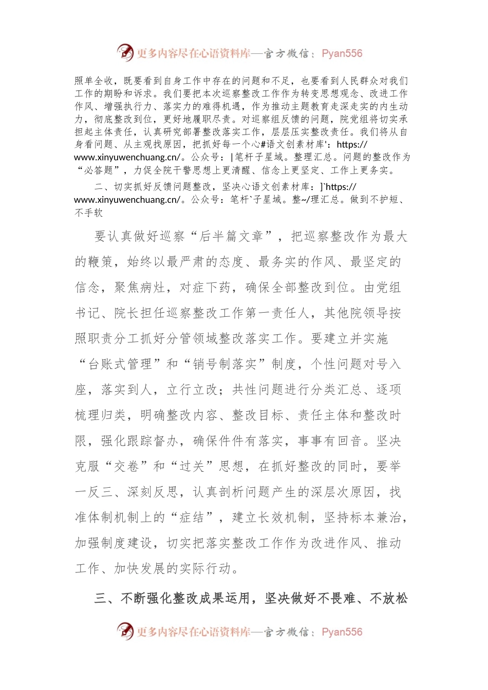 市法院院长在巡察情况反馈会上的表态发言稿.docx_第2页