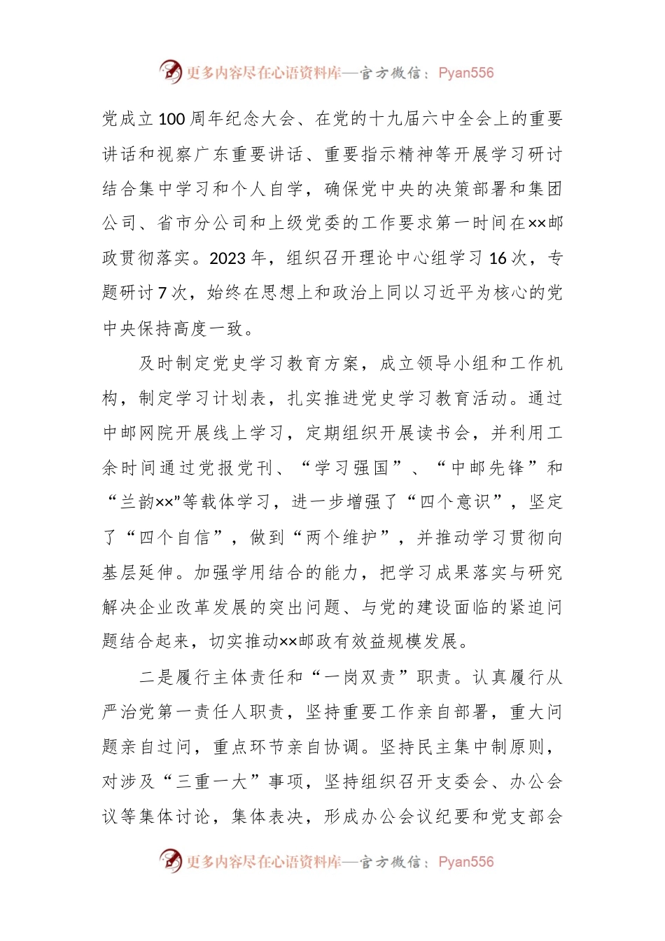 抓基层党建工作述职报告（8）.docx_第2页