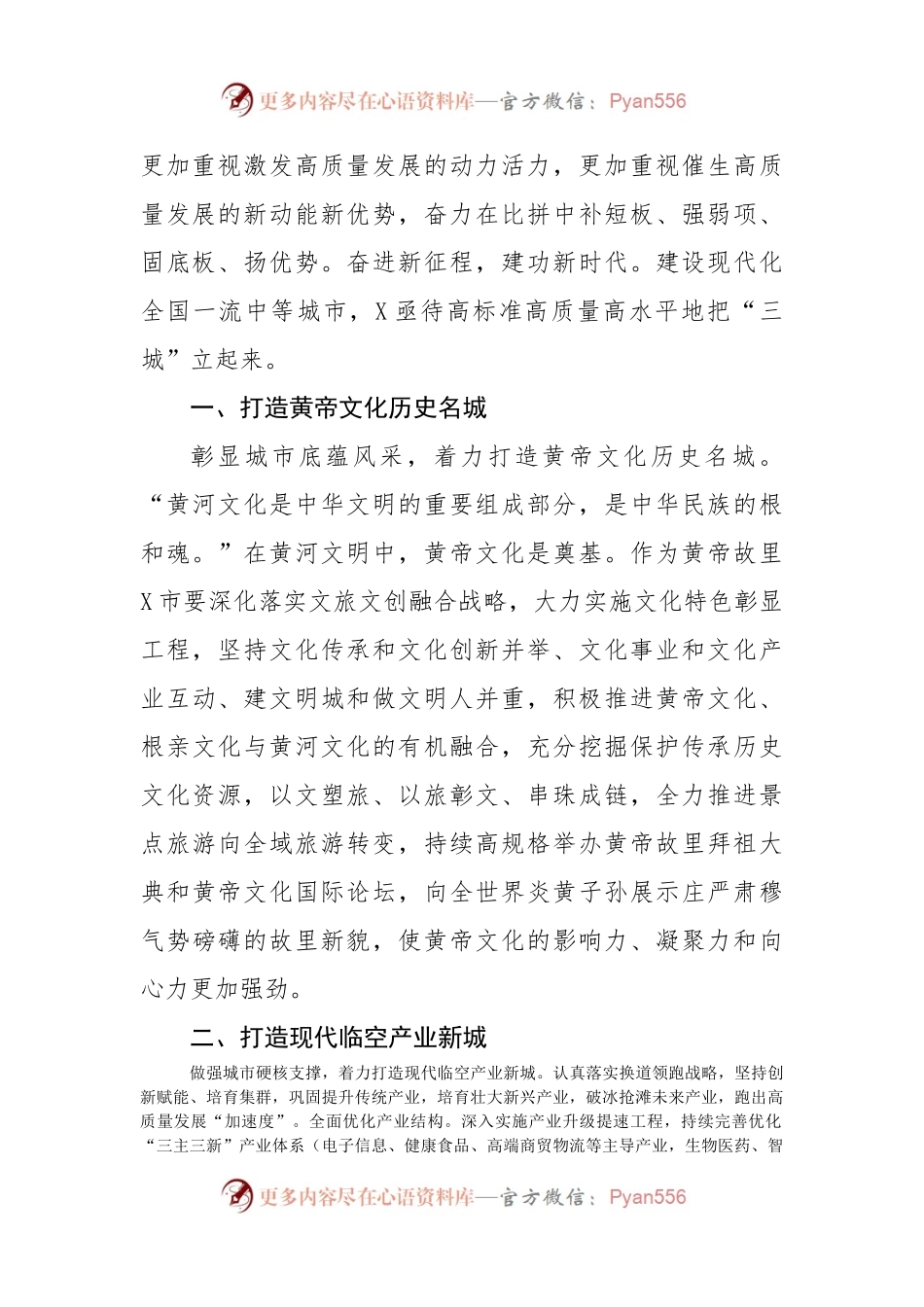 市委书记能力作风建设年交流发言材料.docx_第2页